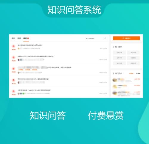 在线知识问答系统网站源码付费悬赏问答系统