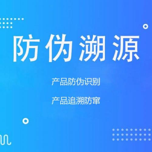 PHP防伪溯源系统溯源查询系统源码溯源系