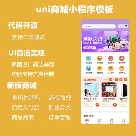 uniapp开源微信小程序源码支持到店核