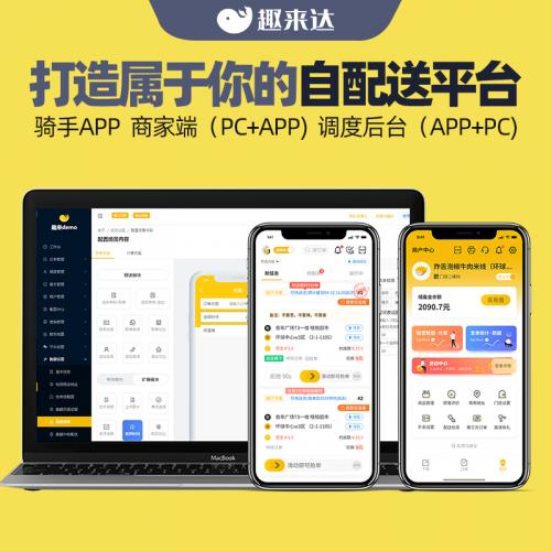 美团商家自配送系统，高效率可视化配送软件