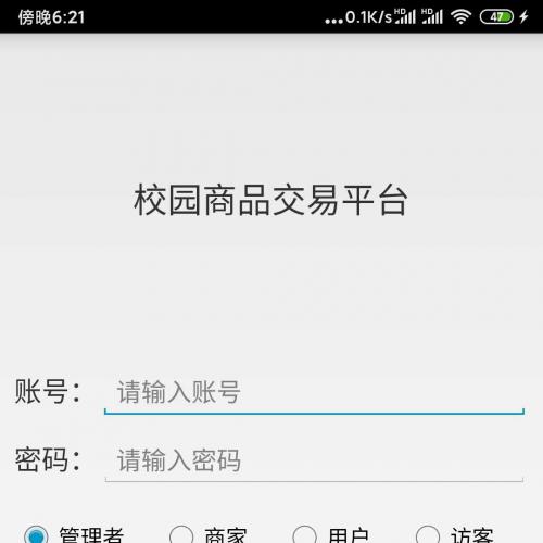 Android源码校园二手物品交易系统源