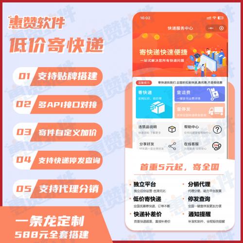 快递比价寄快递小程序源码优惠寄快递支持对