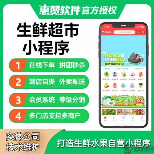 生鲜水果百货商城小程序源码卖货小程序蔬菜