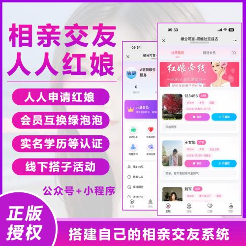 相亲交友系统红娘相亲交友系统开发h5公众