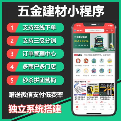五金建材商城小程序源码专注五金建材产品出