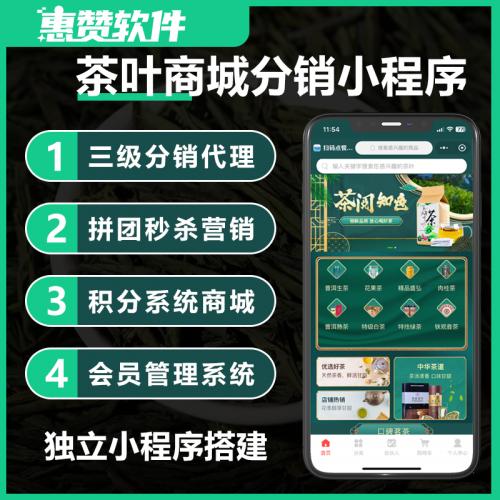 茶叶卖货商城小程序源码茶叶营销商城支持茶