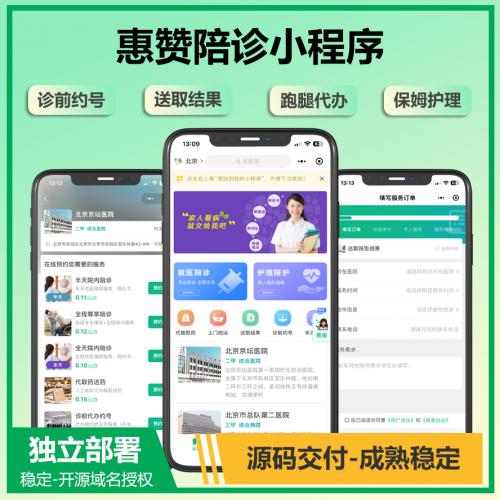 陪诊小程序源码出售陪诊预约小程序开发制作