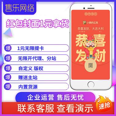 2026年 红包封面0.9起拿货代理 最