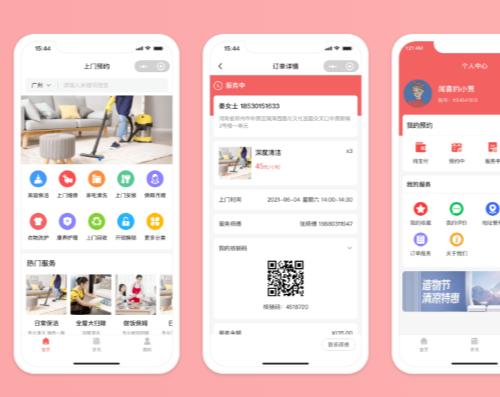 PHP版家政预约系统*预约家政服务系统小