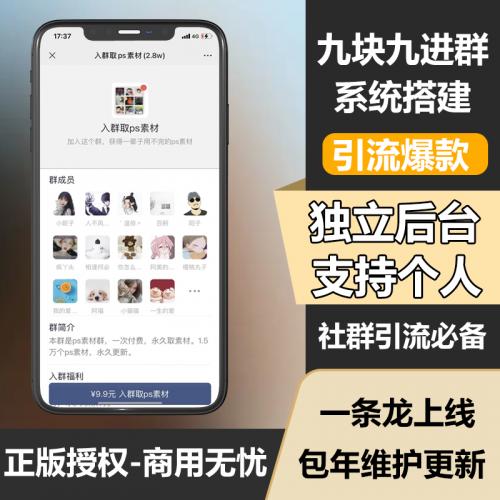 九块九付费进群系统开发社群系统9.9付费
