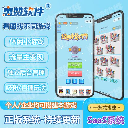 看图找不同找茬微信小游戏源码流量主收益小