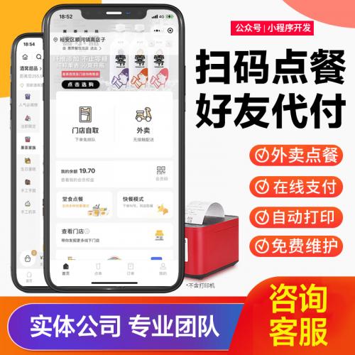 扫码点餐 智慧餐厅点餐小程序公众号系统开