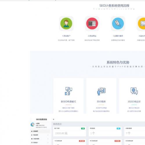 SEO按天扣费系统源码|聚合SEO关键词