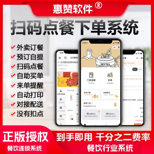 扫码点餐小程序开发扫码点单系统源码点餐小