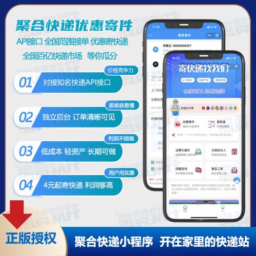 比价快递寄快递比价小程序源码搭建寄大大小