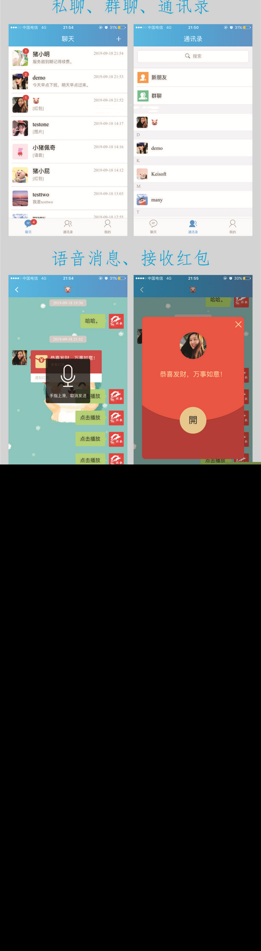 即时通讯App.jpg